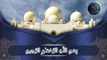 سورة الهمزة بصوت الشيخ [عبد الباسط عبد الصمد}