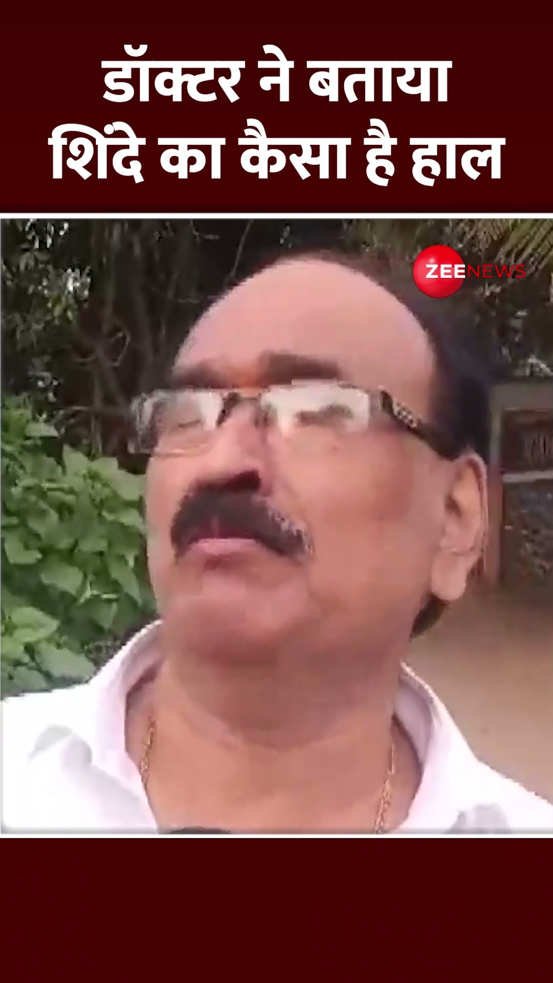 Shorts: डॉक्टर ने बताया Shinde का कैसा है हाल | Oath Ceremony | Shinde Vs Fadnavis | #shorts