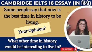 Cambridge IELTS 16 Essay in Hindi: now is the best time in history to be living... #IELTS #writing