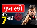 7 JEE MAINS Secrets Only Experts Know | JEE MAINS 2026 | HARSH SIR