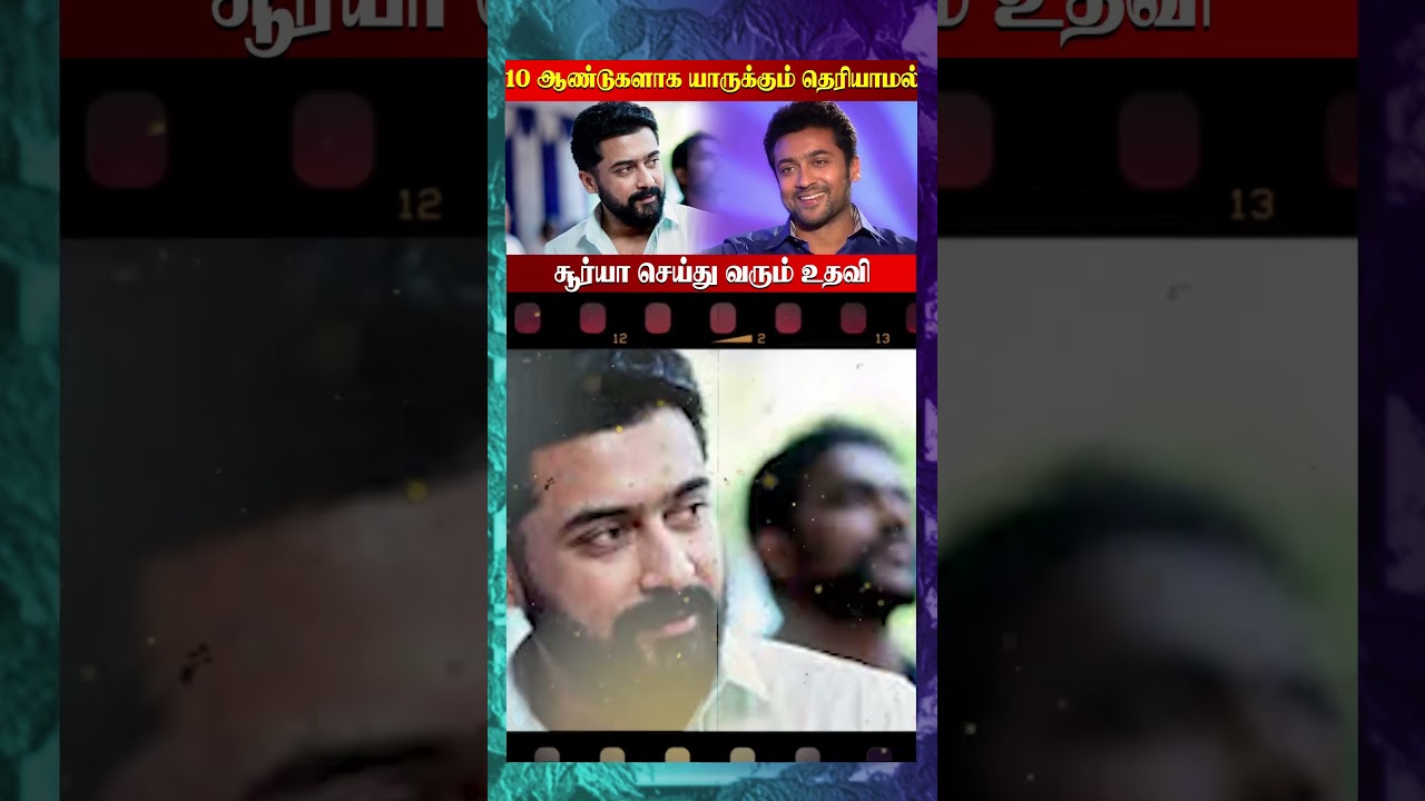 10 ஆண்டுகளாக யாருக்கும் தெரியாமல் சூர்யா செய்து வரும் உதவி.. குவியும் பாராட்டுக்கள் 