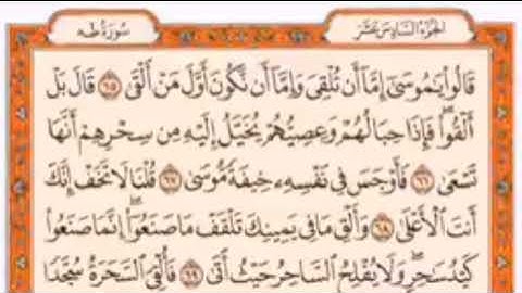 سورة طه و سورة الأنبياء و سورة الحج بصوت الشيخ فارس عباد