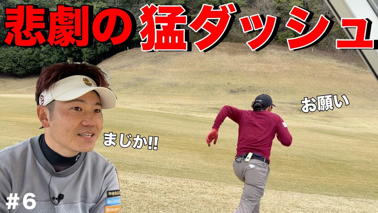 イーグル取って調子乗るとこうなりますので気をつけましょう！チーン【#6 京都ゴルフ倶楽部 舟山コース 2-3H】