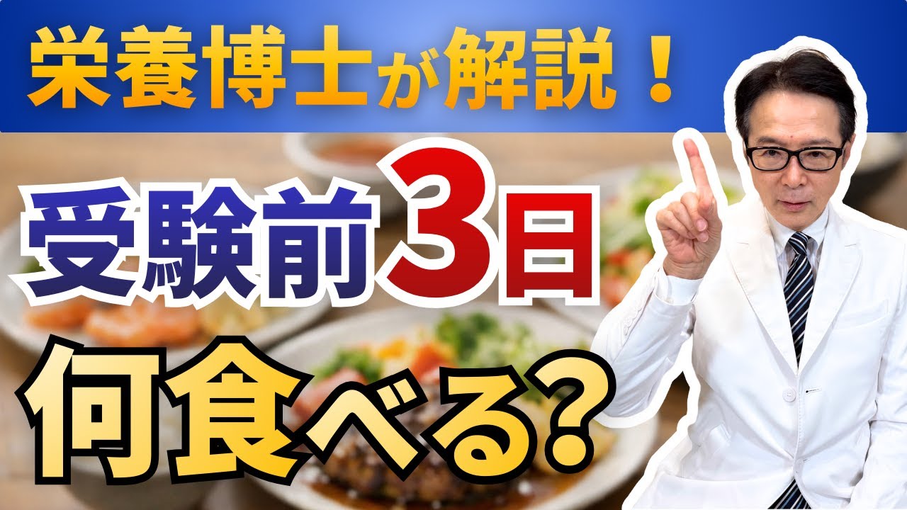 直前に新しいことはNG？受験期の食事の考え方