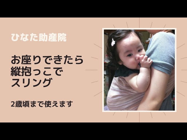 スリングの使い方を助産師が解説〜縦抱っこ編〜 - YouTube