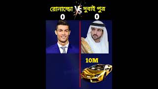 Ronaldo Vs Hamdan 