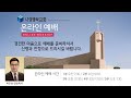 [Live] 2020-07-19 주일 예배 "이 모든 복이 너희에게" 박은성 목사