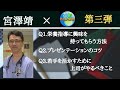 【第三弾】宮澤靖先生×Nutrition Laboratory対談