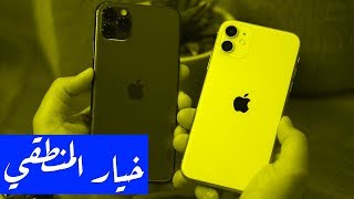 مراجعة جهاز أي فون ١١ | Apple iPhone 11