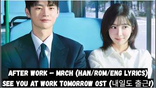 After Work – MRCH | See You at Work Tomorrow OST (내일도 출근) | Seo In Guk Kdrama | Han/Rom/Eng Lyrics
