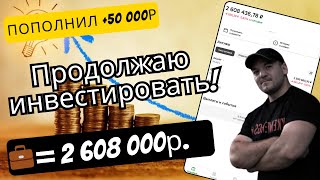 Продолжаю Инвестировать В Дивидендные Акции, Купил Татнефть!