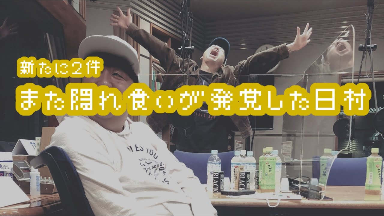 バナナマンのバナナムーンGOLD【トーク：また隠れ食いが発覚した日村】