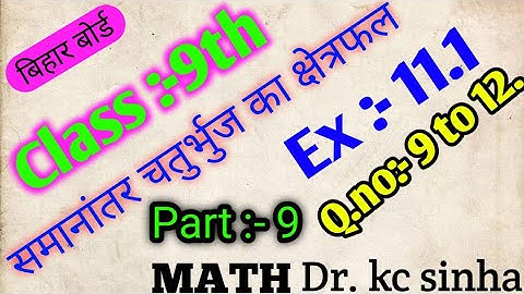 CLASS-9 Math (Dr.kc.sinha)  PARALLELOGRAM समानांतर चतुर्भुज. का क्षेत्रफल Q.no:- 9 to 12.  part -9.
