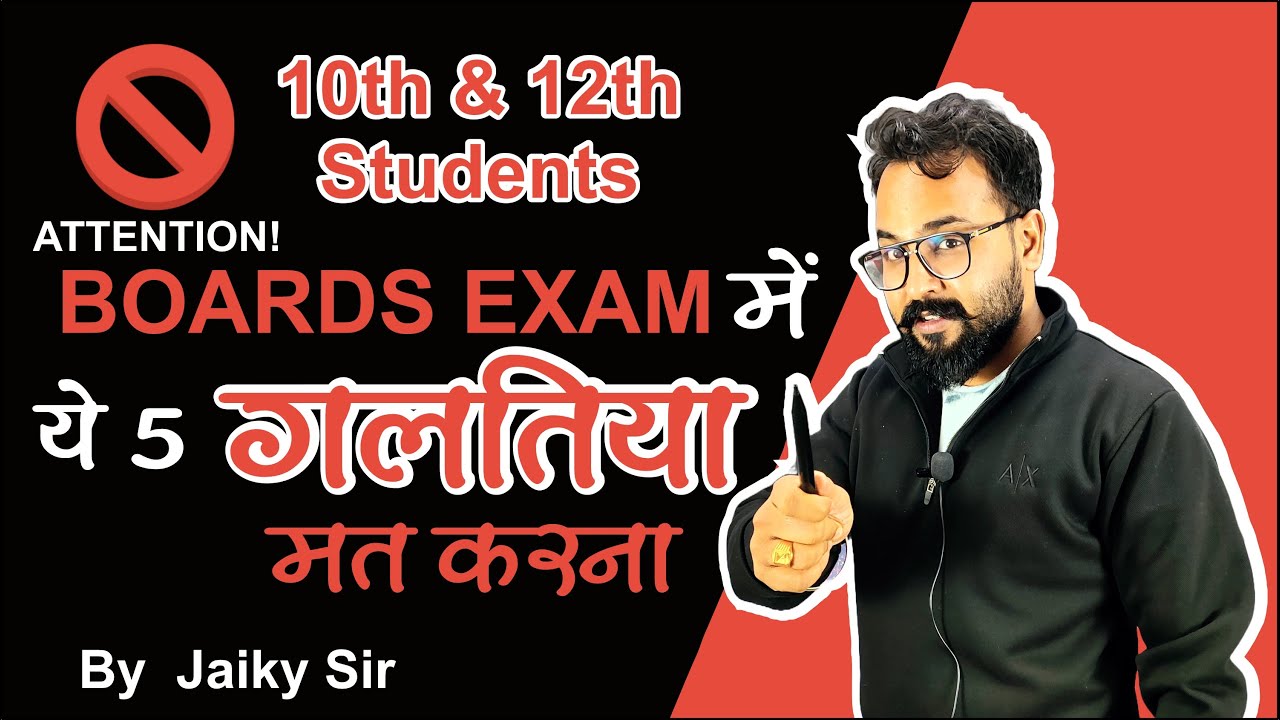 Avoid These 5 Common Mistakes During Your 10th & 12th Board Exams! 🚫📚 ...