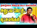     dindigul pchinnaraj astrologer india  tamil  online astro tv