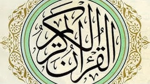 سورة الحديد كاملة
