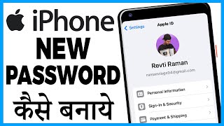 iphone me new password kaise banaye