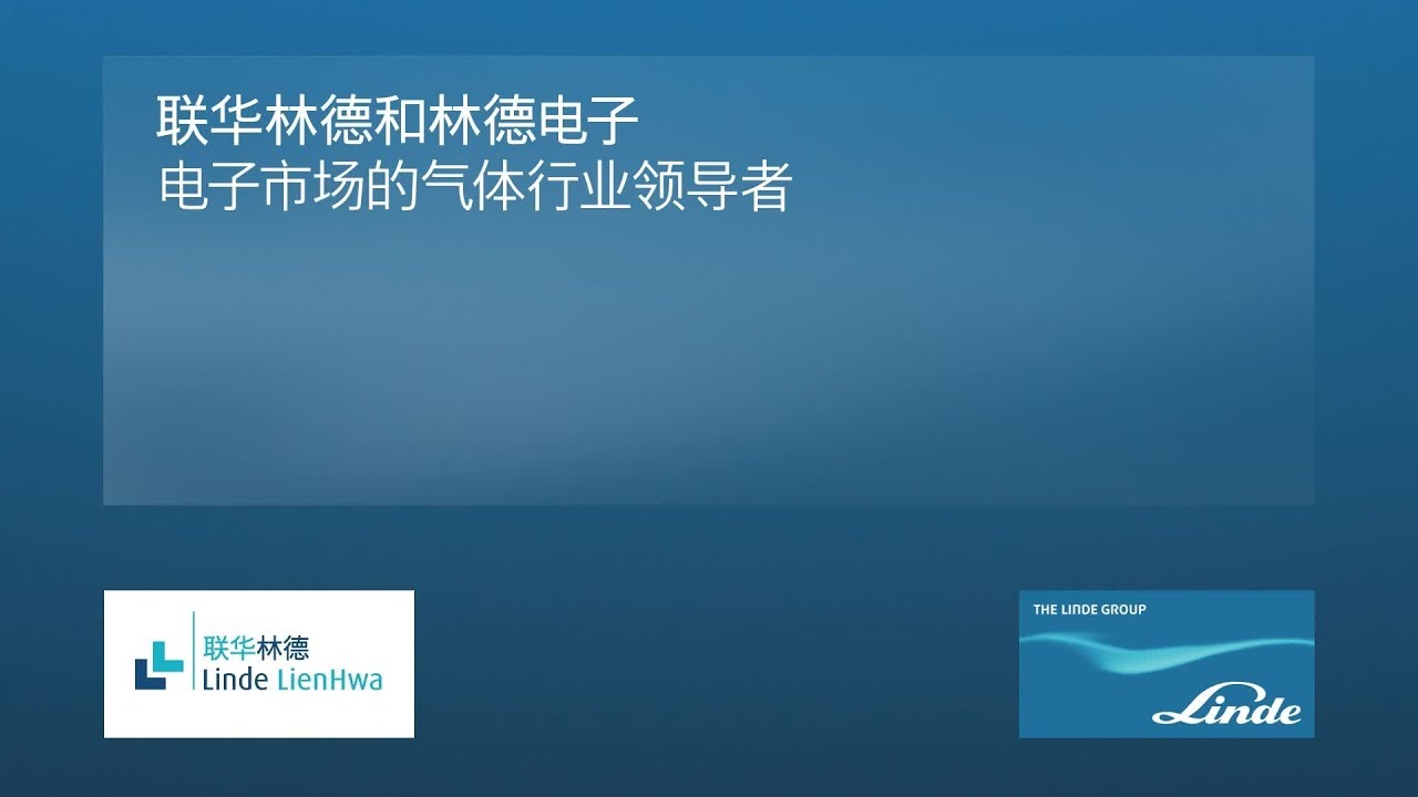 Linde Electronics and LLH Video - Simplified Chinese