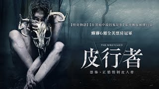 [Multi SUB] THE WRETCHED｜Horror/Thriller｜John-Paul Howard, Piper Curda, Jamison Jones