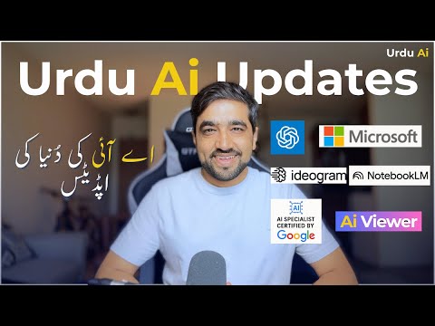What is happening in Ai world? You should know | Urdu AI