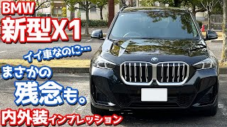 【イイ車なのに…】BMW 新型X1 内外装紹介！魅力と不満を本音でレポート。【BMW X1 xDrive20d M Sport 2024】