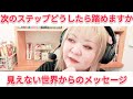 【優しい次のステップ】浄化とヒーリングのエネルギーをお届けしながらメッセージ🙋✨