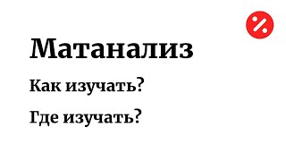 ВВЕДЕНИЕ В МАТАНАЛИЗ - АЛЕКСЕЙ САВВАТЕЕВ