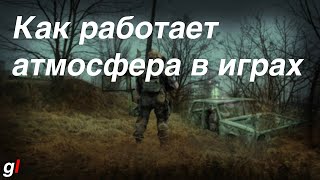 Атмосфера в играх на примере S.T.A.L.K.E.R. и Dark Souls