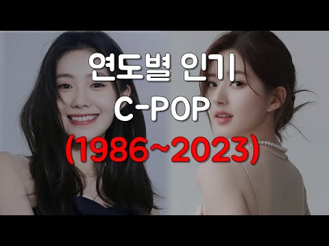 Popular C Pop Chinese Music From Every Year 1986 2023