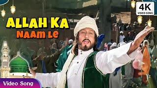 Allah Ka Naam Le Himmat Se Kaam Le | Kishore Kumar Eid Special Song 4K Song | Palay Khan