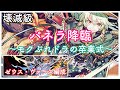 【パズドラ】パネラ降臨 ゼウスヴァースで周回 モクぷれドラ使用