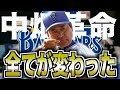 【熱いぜ】中畑清の横浜DeNAベイスターズ改革が胸熱すぎた・・・