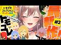 【トモダチコレクション わくわく生活】#02 はじめてのトモコレ！！なんか恋多くない？【にじさんじ】