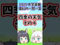 【2025/中学受験】四季の天気の一問一答その４【理科/地学】