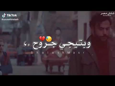 حاله واتس جروح بتروح وبتيجي جروح