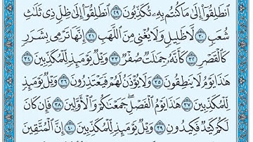 سورة المرسلات / فضيلة الشيخ صلاح البدير