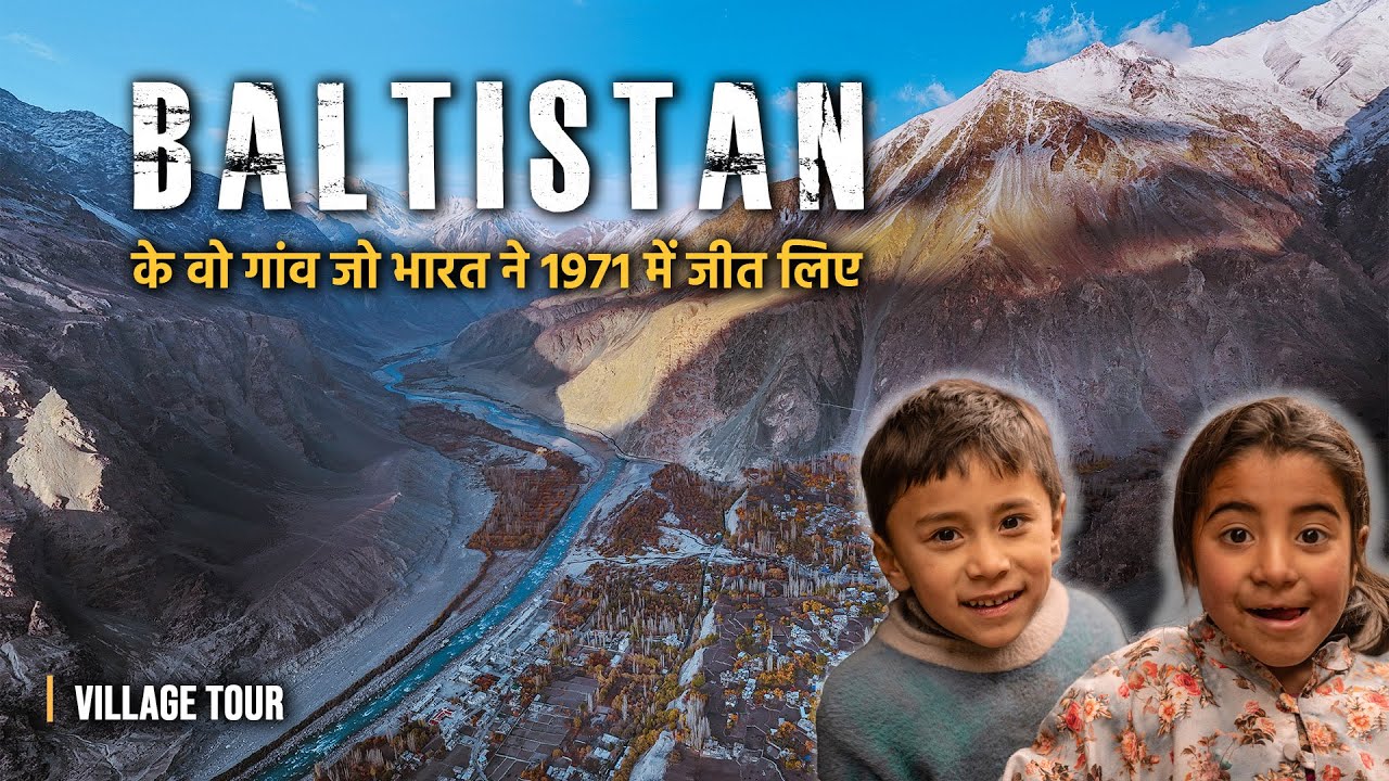 कैसे हैं BALTISTAN के वो गांव जो भारत ने 1971 में जीते | Village Tour