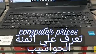 أثمنة الحواسيب المحمولة بمحلات مرجان