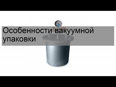 Особенности вакуумной упаковки