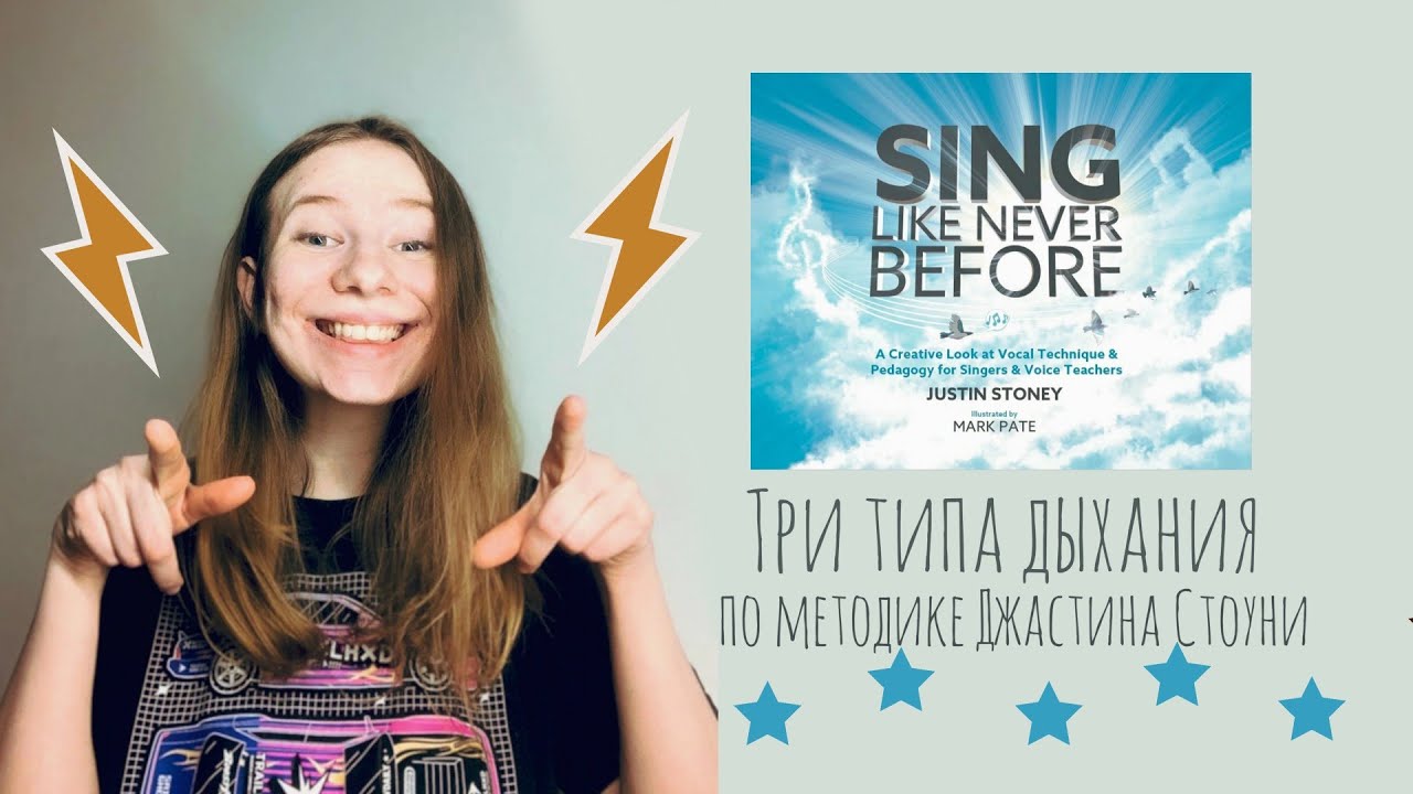 Лайфхак вокал. Книга Justin Stoney, Sing like never.