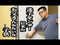 貫禄ありすぎて、迷子センターに自ら来たのに、父親と間違われる子供【ジェラードン】