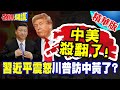 中美關係與川普訪中問題