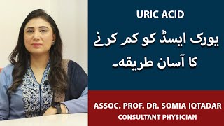 Uric Acid Ka Ilaj | High Uric Acid Treatment In Urdu | How To Reduce Uric Acid In Urdu |Gout Ka Ilaj screenshot 3