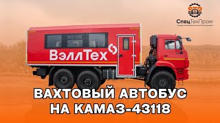 Вахтовый автобус 32 места на  КАМАЗ 43118  в фирменном стиле Заказчика