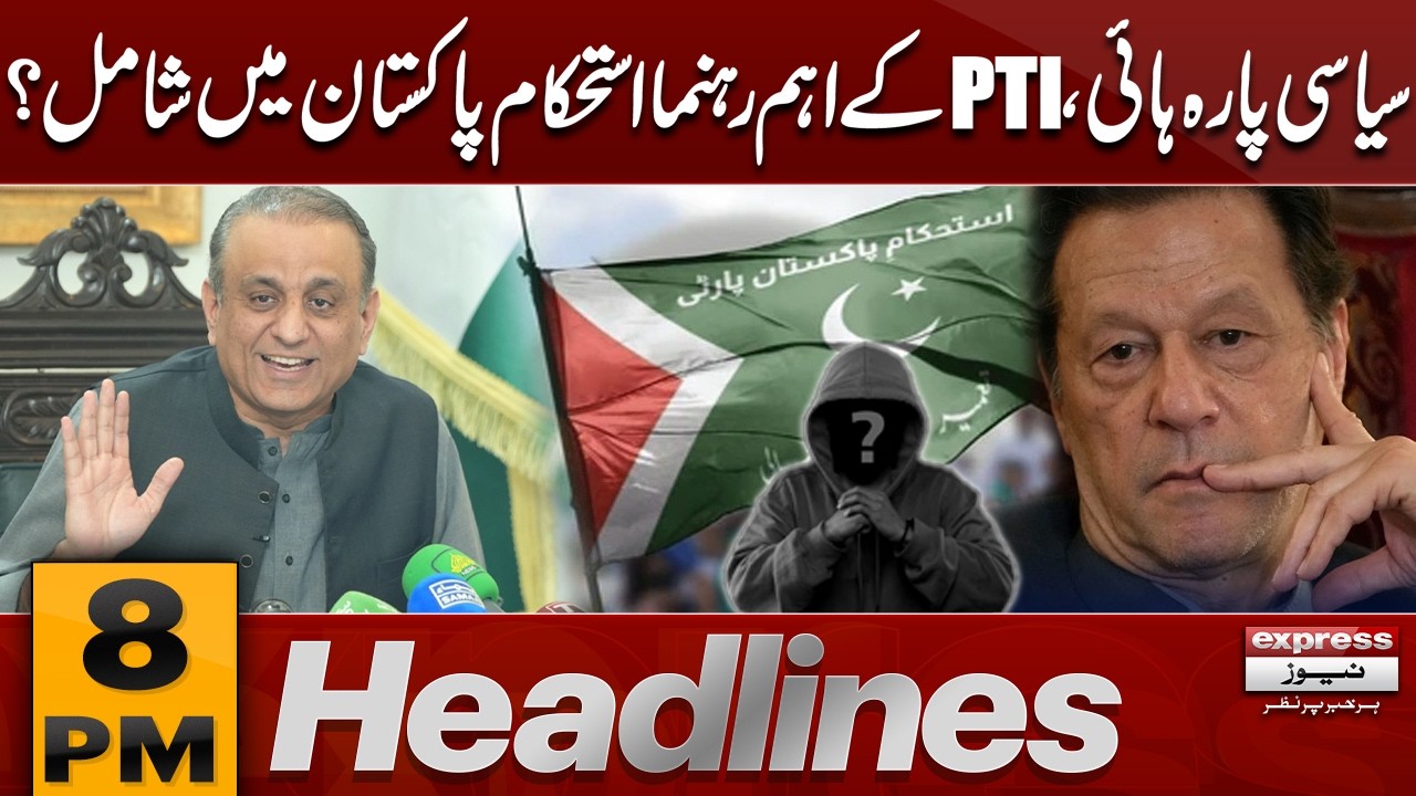Bad News For Imran Khan? | Aleem Khan In Action | 8 PM Headlines | Pakistan News