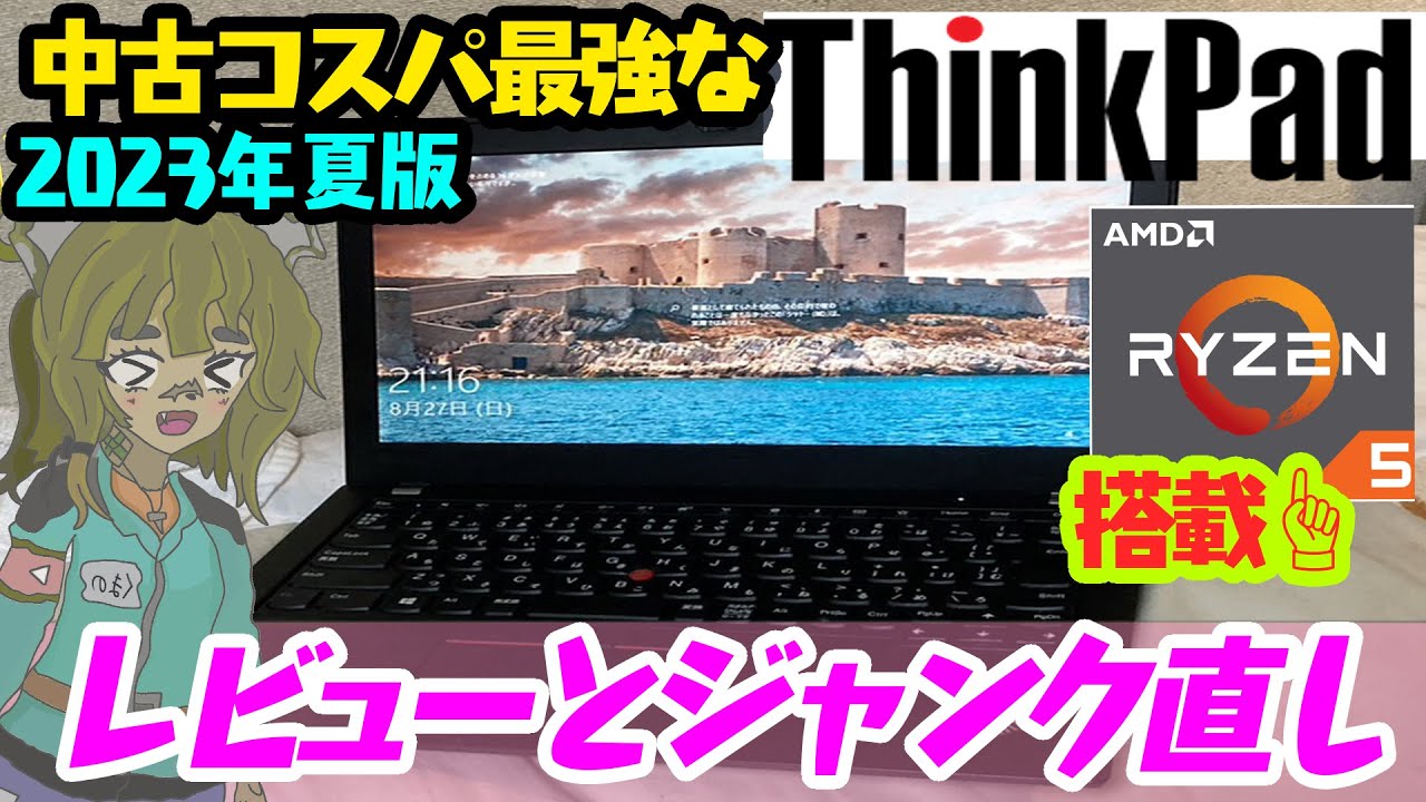 コスパ最強ThinkPadA285 軽いジャンク修理とレビューしてみた