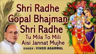 Shri Radhe Gopal Bhajman Shri Radhe, Tu Mila To Mili Aisi Jannat Mujhe By Vinod Agarwal I Art Track