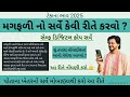 મગફળી નો સર્વે મોબાઈલથી કેવી રીતે કરવો ? | Magafali Tekana bhav 2025 | ikhedut portal 2025 #magfali