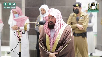 تلاوة معالي الشيخ أ.د. #عبدالرحمن_السديس من صلاة العشاء 12 ربيع الأول 1442هـ.