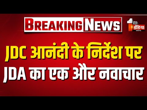 Jaipur Development Authority का एक और नवाचार, 90 ए के बाद फिर से अब नहीं करना होगा आवेदन |Rajasthan